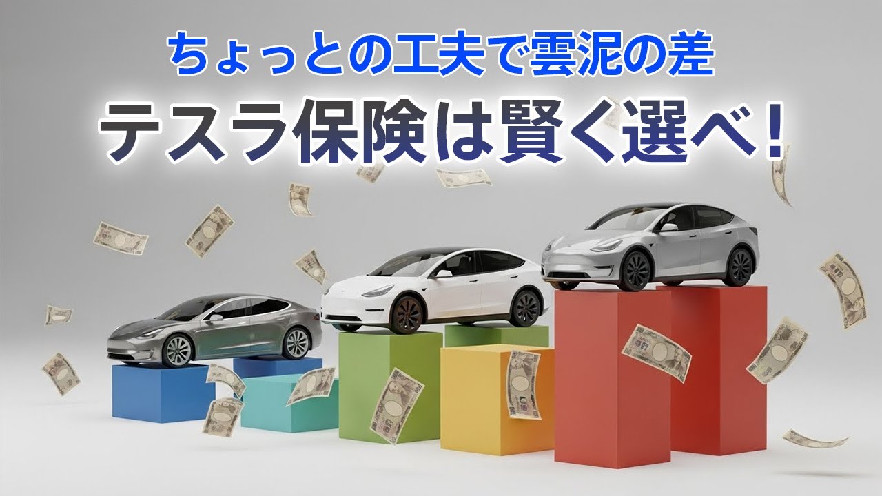 「僕テス BOKUTES」YouTubeチャンネルにて“テスラ×保険”第2弾動画が公開されました